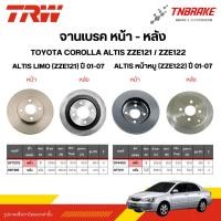 ราคา TRW จานเบรกหน้า หลัง TOYOTA COROLLA ALTIS ZZE121 / ZZE122 จานเบรค โตโยต้า โคโลล่า คอลโลล่า (29651435854)