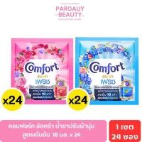 ราคา คอมฟอร์ท อัลตร้า น้ำยาปรับผ้านุ่ม สูตรเข้มข้น 18 มล. x 24 (29682000242)