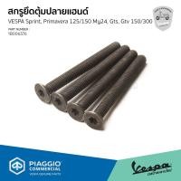 ราคา [1B006376] สกรูยึด ตุ้มปลายแฮนด์(ราคาต่อชิ้น) สำหรับ Vespa GTS,GTV 150/300 อะไหล่แท้เบิกศูนย์ (52855569099)