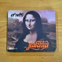 ราคา CD-MQA ชาตรี - แฟนฉัน (54903031626)