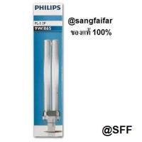 ราคา Philips หลอดตะเกียบ PL-S 2P 9W/865 6500K แสง Daylight (1903615203)
