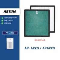 ราคา ASTINA แผ่นกรองอากาศ AP-A220 สำหรับเครื่องฟอกรุ่น AP-A220 ไส้กรอง HEPA + CARBON Filter (29411879717)