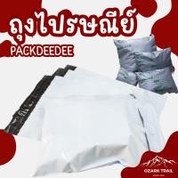 ราคา ถุงไปรษณีย์ ซองไปรษณีย์ ถุงไปรษณีย์พลาสติก ซองพัสดุ ซองพลาสติกจ่าหน้า ซองพลาสติกจ่าหน้าราคาถูก (1386763404)