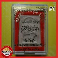 ราคา พระผงหลวงพ่อคูณ รุ่นฉลองพิพิธภัณฑ์ คูณ 86 วัดบางไร่ ปี 52 #1 (10385448584)