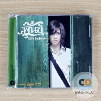 ราคา CD เพลง พั้นช์ วรกาญจน์ (Punch) อัลบั้ม ผู้หญิงตาดำๆ (9617670261)