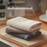 ราคา ผ้าทำความสะอาดเอนกประสงค์ ใช้เช็ดโต๊ะ ซับน้ำ เช็ดครัว จานแก้ว ผ้าขี้ริ้ว (22927028927)