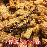 ราคา ถั่วตัดโรยงาสูตรโบราณ หอม หวาน มัน อร่อย ของดีเมืองปทุมธานี ใหม่สดจากโรงงานทุกวัน 1 กิโลกกรัม 93 บาท (11878144879)