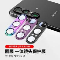 ราคา เหมาะสําหรับ Sony Xperia1VII ฟิล์มกระจกนิรภัย xperia1VII ฟิล์มป้องกันกล้อง Seventh Generation X1VI ฟิล์มโทรศัพท์มือถือ 1M7 ฟิล์มด้านหลังเลนส์แหวนฝาครอบ 1vii ฟิล์มกรอบโลหะรวม (40182151447)