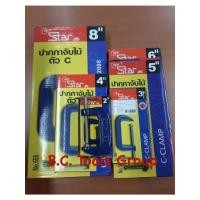 ราคา ปากกาจับไม้ตัวซี(C) ปากกาตัวซี NEWSTAR (กล่องละ 1อัน) ขนาด 2" - 8" ซีแคลมป์(C-clamp) แคลมป์จับชิ้นงาน ปากกาจับชิ้นงาน (29675836034)