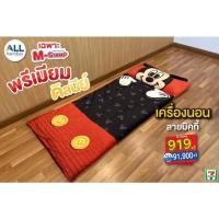 ราคา ชุดที่นอนปิคนิค(มิกกี้เมาส์) (15530763825)