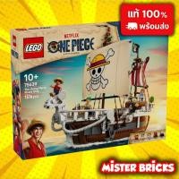 ราคา LEGO ONE PIECE 75639 Going Merry เรือโจรสลัด ฟิก 5 ตัว 1376 ชิ้น ของแท้ สะสม (47307880303)
