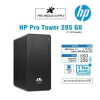 ราคา PC HP Pro Tower 285 G8 (711P7PA#AKL) (22717329128)