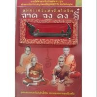 ราคา หนังสือพร้อมตะกรุดโทนมหาระงับนาคบาศ (3303515693)