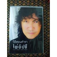 ราคา ยิปซี DVD วิธีสอนตำราไพ่ยิปซี อ.ขุนทอง อสุนี ณ อนุธยา 3แผ่น (5752392924)
