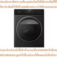 ราคา PANASONICเครื่องซักผ้า/อบผ้า ฝาหน้า10/6Kgรุ่นNA-S106FR1BTสินค้าใหม่ๆต้องสั่งเบิกจากศูนย์แท้ๆ100%PREORDERฟรีSOUNDBARลำโพง (51854019364)