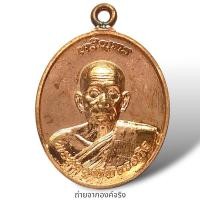 ราคา เหรียญหลวงพ่อคล้อย อโนโม วัดภูเขาทอง อ.ควนขนุน จ.พัทลุง ปี 2555 (25822555895)