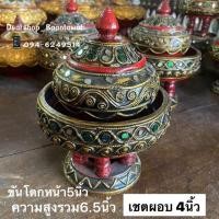 ราคา เชตผอบไม้ 4นิ้ว และขันโตกไม้ 5 นิ้ว (5142657449)