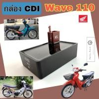 ราคา กล่อง CDI Wave 110 รุ่นแรก , Wave 110 ตาคู่ ปี 2000 30410-KFL-850 กล่องซีดีไอ เวฟ 110 CDI Unit Honda Wave 110 (29710526544)