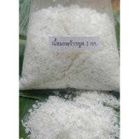 ราคา มะพร้าวขูด สด ใช้มะพร้าวทับสะแกเนื้อมะพร้าวแก่ขูดละเอียด ขนาด 1 กิโลกรัม สำหรับคั้นกะทิ ประกอบอาหาร (52904135295)