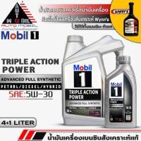 ราคา น้ำมันเครื่องเบนซิน Mobil1 5W-30 สังเคราะห์แท้ ขนาด(4+1L./4L.) ฟรี! หัวเชื้อน้ำมันเครื่องสังเคราะห์ Wynn's 325ml. (22684834080)
