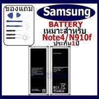 ราคา แบตเตอรี่ Samsung Galaxy Note4, N910, N910f แบตเตอรี่ต้นฉบับชุดไขควงฟรีรับประกัน 1 ปี (25420382133)