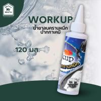 ราคา น้ำยาขจัดคราบหมึก คราบปากกา Workup น้ำยาลบคราบหมึก ปากกาเคมี ขนาด 120ml (27927314073)