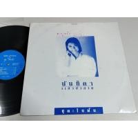 ราคา นันทิดา แก้วบัวสาย อัลบั้ม ในฝัน (50011542314)