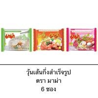 ราคา วุ้นเส้นกึ่งสำเร็จรูป มาม่า 6ซอง น้ำใส ต้มยำ เย็นตาโฟ เส้นเหนียวนุ่ม เส้นใส อร่อย (25161903286)
