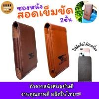 ราคา ซองหนัง2ชั้นแม่เหล็กสอดเข็มขัดใส่มือถือ6.7นิ้วได้งานไทยMade in thailand V24 (1115299244)