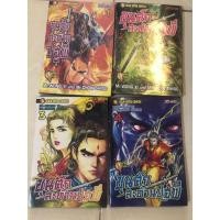 ราคา ขุนศึกสะท้านปฐพี 1-4(ไม่จบ) (20988380194)