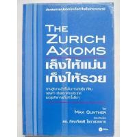 ราคา THE ZURICH AXIOMS เล็งให้แม่น เก็งให้รวย (14179152063)