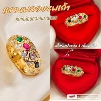 ราคา แหวนพลอยนพเก้า 0115 "รุ่นเคลือบทองหนาพิเศษ"ทองไมครอน ทองสวย ใส่ออกงาน พลอยมงคล (42600740291)