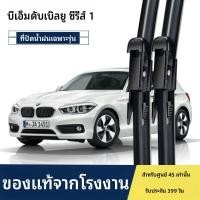 ราคา BMW1ใบปัดน้ำฝนใหม่สำหรับระบบปัดน้ำฝนกระจกหน้ารถ M140i โครงแบบสองกล่องไร้ขอบ คลาสสิก ไร้เสียง116i ที่ปัดน้ำฝนจากโรงงานเดิ (52209862998)