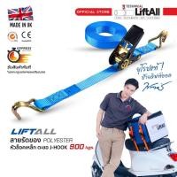 ราคา LIFTALL สายรัดของ ขนาด 1 นิ้ว รับ นน. 1 ตัน ชนิดมีตะขอ LSW2510B สายรัด ก๊อกแก๊ก สายเบลท์รัดของ เชือกรัดของ สายรัดรถกระบะ (5863674442)