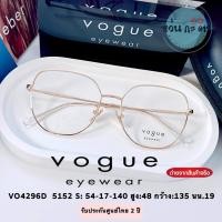 ราคา VOGUE Vo 4296D กรอบแว่นตา แบรนด์แท้ รับประกันคุณภาพบริษัท 2 ปี แว่นตาผู้หญิง แว่นสายตา กรองแสง ออโต้ บลูบล็อค เปลี่ยนสี (26479334360)