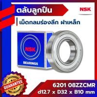 ราคา ตลับลูกปืน 6201 08ZZ ฝาเหล็ก NSK 6201-08ZZ 6201-08 2Z (29259637274)