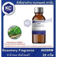 ราคา A029RM-25G Rosemary Fragrance : หัวน้ำหอม กลิ่นโรสแมรี่ 25 กรัม (5439648166)