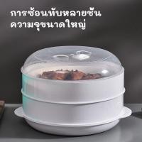 ราคา เครื่องนึ่ง หม้อนึ่งพลาสติก อุปกรณ์ครัว หม้อนึ่ง นึ่งอาหาร ข้าวเกี๊ยว พร้อมฝาปิด สําหรับไมโครเวฟ (44261105013)