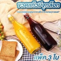 ราคา ขวดแก้วมีจุกล็อก คอร์เก้น KORKEN ขนาด 5 ออนซ์ แพ็ค 3 ใบ ขวดน้ำมีจุกล็อก Glass Bottle (27586157072)
