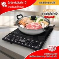 ราคา NEWWAVE เตาแม่เหล็กไฟฟ้า กะทะไฟฟ้า รุ่น NW-IC13 กำลังไฟ 1300วัตต์ ราคาถูก พร้อมหม้อสแตนเลส (29064573527)
