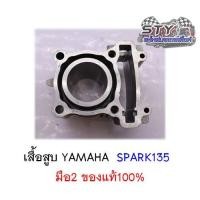 ราคา เสื้อสูบ YAMAHA (5YP) Spark135 มือสอง ของแท้100% (8615324186)
