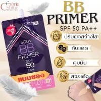 ราคา Sola BB Primer SPF 50 PA++ 7ml บีบีไพรเมอร์โซลา คุมมัน บางเบา กันแดด (แบบซอง) (54259684687)