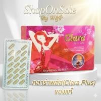 ราคา คลาร่าพลัส(Clara Plus)*แท้ (2872335742)