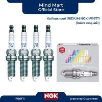 ราคา หัวเทียนรถยนต์ IRIDIUM NGK IFR6T11 (4589) ใช้กับ Toyota Alphard/Camry/Wish (42304237574)