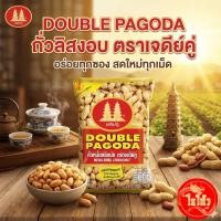 ราคา เจดีย์คู่ ถั่วหมั่นหลีหม่ง 70 กรับ แพ็ค 6 ถุง (48955737691)