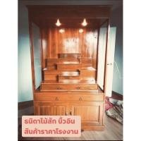ราคา ส่งฟรี!! (H7) บิ้วอินห้องพระ พร้อมระบบไฟ ไม้สักแท้100% สินค้าราคาโรงงาน ฟรีติดตั้งกทม (25982342496)