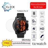 ราคา (G-38) ฟิล์มกระจกกันรอย ฟิล์มกระจก Glass film TicWatch Pro +++พร้อมส่ง ฟรีชุดติดตั้ง+++ (15298790588)