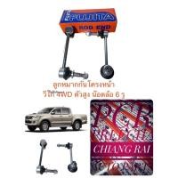 ราคา FL-3890 ลูกหมากกันโครงหน้า กันโคลงหน้า วีโก้ VIGO 4WD PRERUNNER ตัวสูง รุ่นน๊อตล้อ 6 รู FUJITA เกรดอย่างดี OEM. (8943362452)