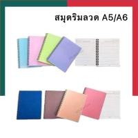 ราคา สมุดจก สมุดปกแข็ง ริมลวด A5/A6 ปก PP พลาสติก ขนาด 70แกรม 50แผ่น สมุดโน๊ต บันทึก มุมมัน กันน้ำ UBMarketing (25258714144)
