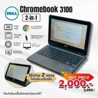 ราคา [Restock] มือสอง Dell Chromebook 3100 จอทัชสกรีน แท็บเล็ต+แล็ปท็อป *ไม่มีสายชาร์จ* (40926219200)